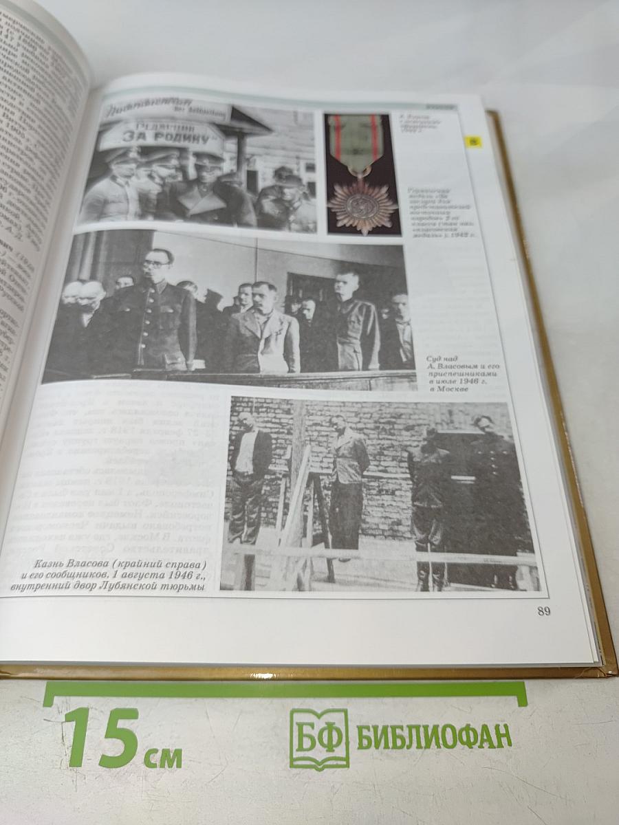 Мировая история. История России. ХХ век. Книга 1 А-М