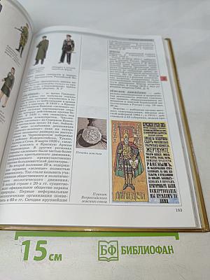 Мировая история. История России. ХХ век. Книга 1 А-М