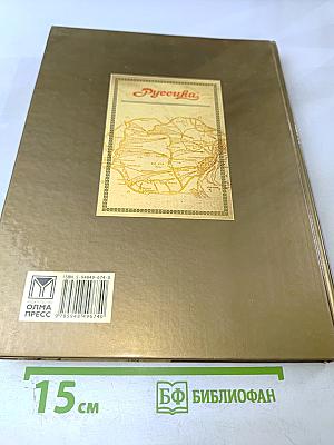 Мировая история. История России. ХХ век. Книга 1 А-М