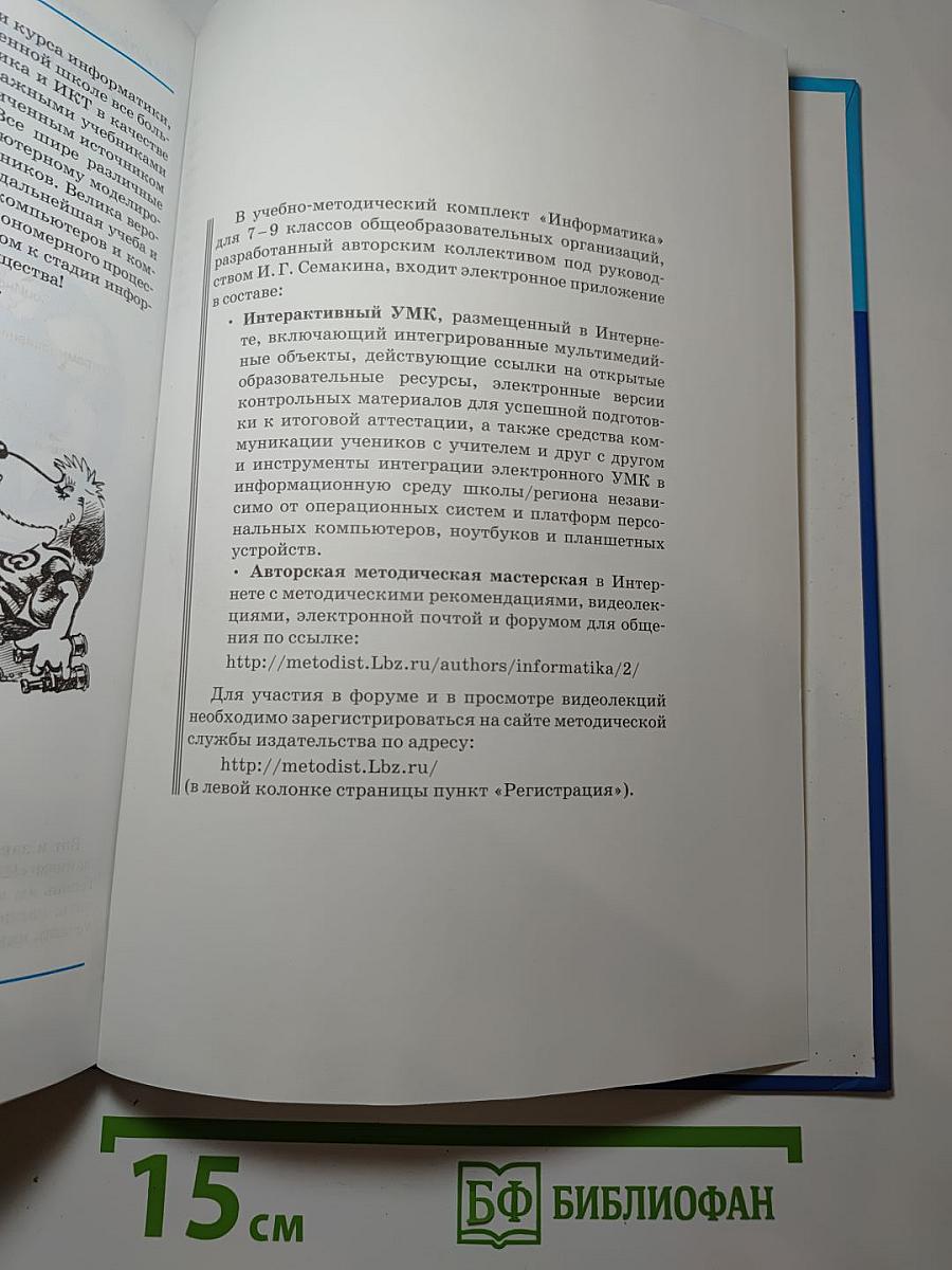 Информатика для 9 класса