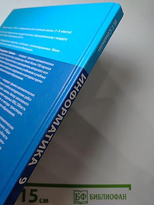 Информатика для 9 класса