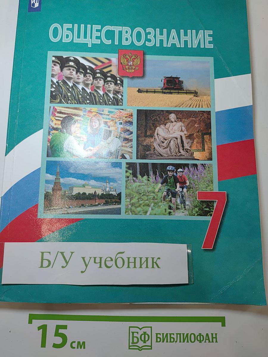 Обществознание 7 класс