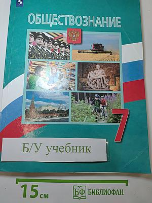 Обществознание 7 класс