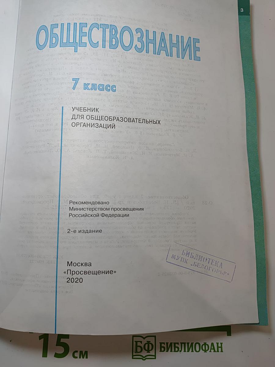 Обществознание 7 класс