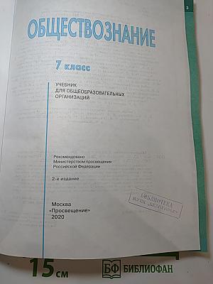 Обществознание 7 класс