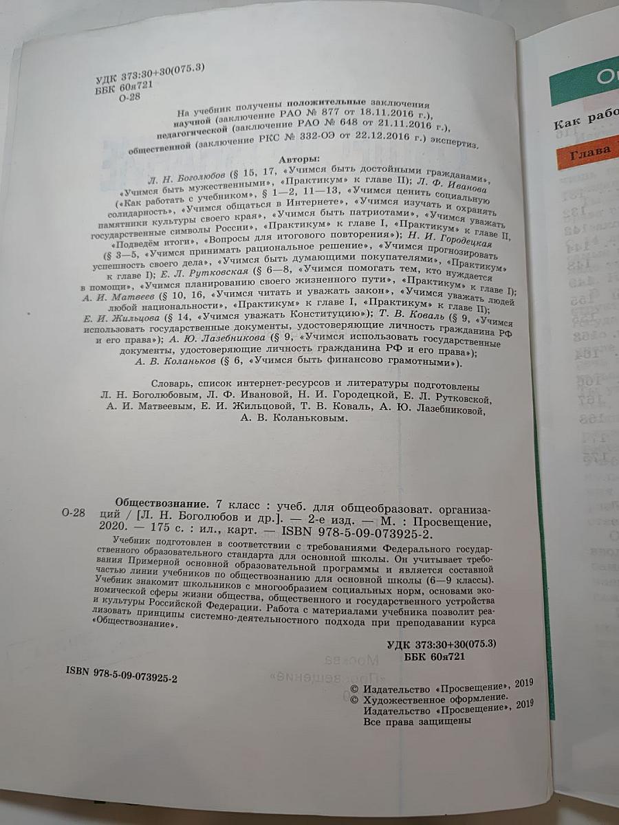 Обществознание 7 класс