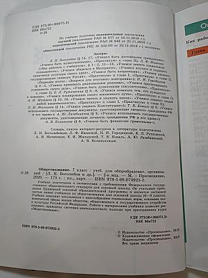 Обществознание 7 класс