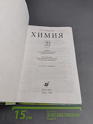 Химия 9 класс