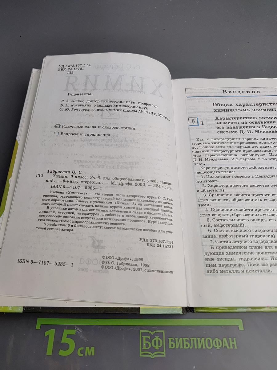 Химия 9 класс