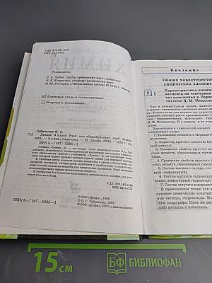 Химия 9 класс