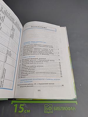 Химия 9 класс