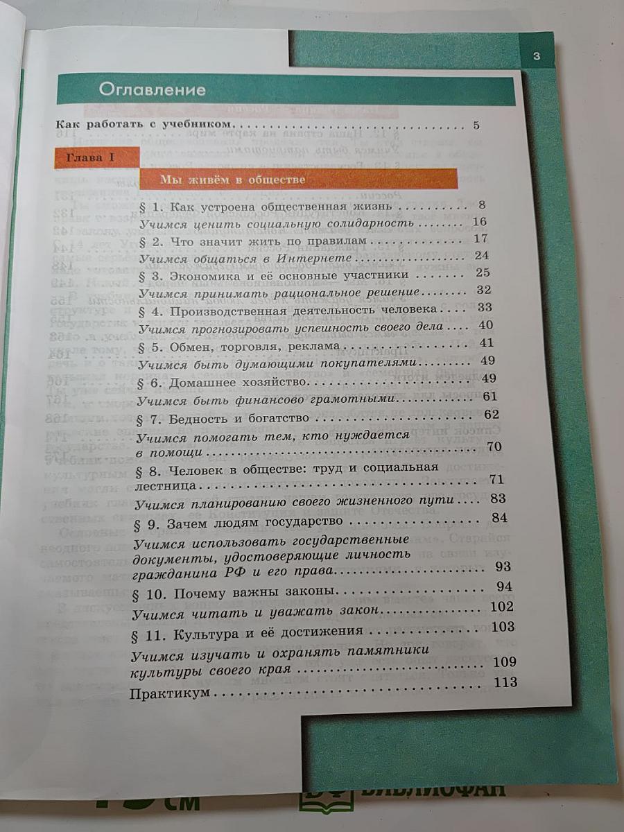 Обществознание 7 класс