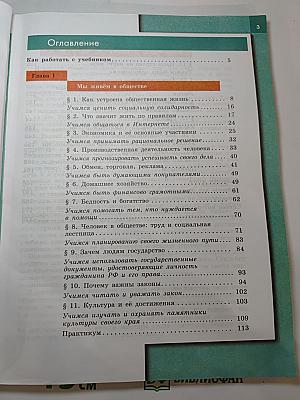 Обществознание 7 класс