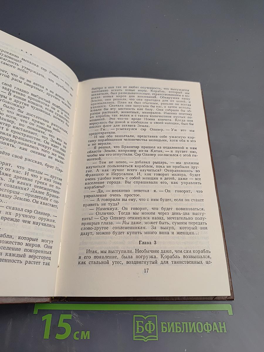 Крестовый поход в небеса. Звездный лис