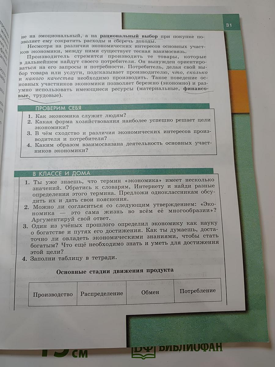 Обществознание 7 класс