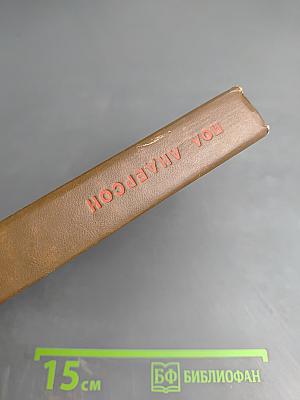 Крестовый поход в небеса. Звездный лис