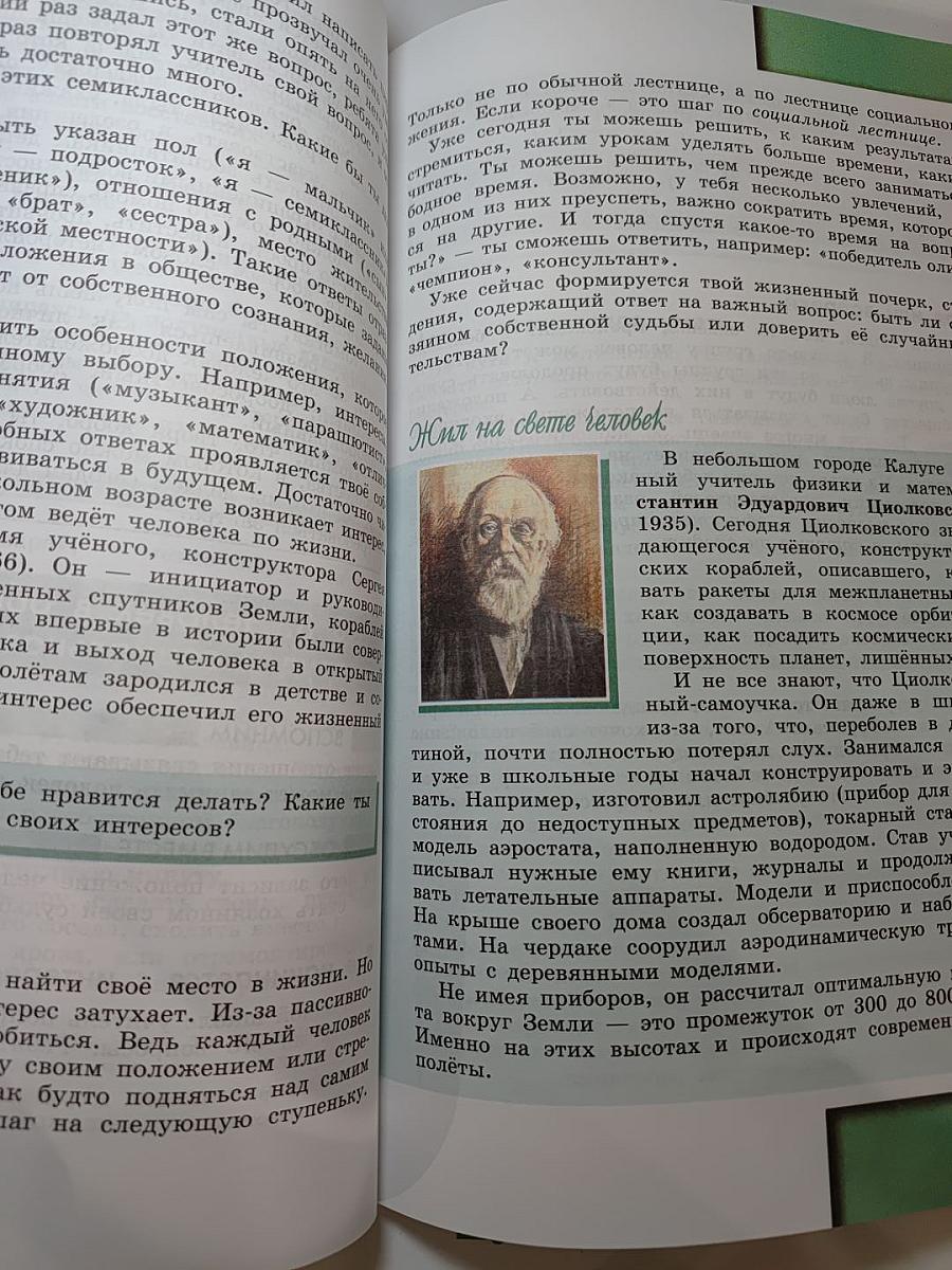 Обществознание 7 класс