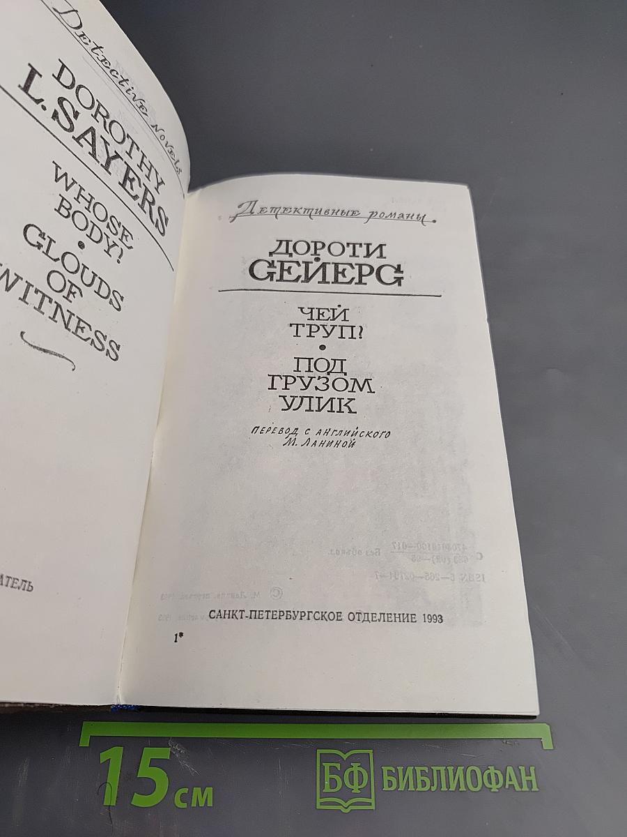 Чей труп? Под грузом улик