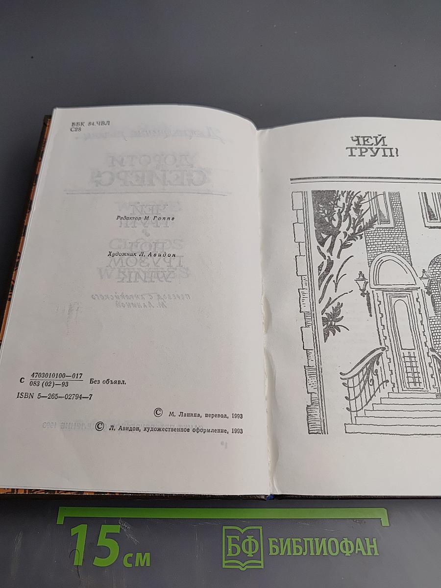 Чей труп? Под грузом улик