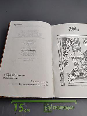 Чей труп? Под грузом улик