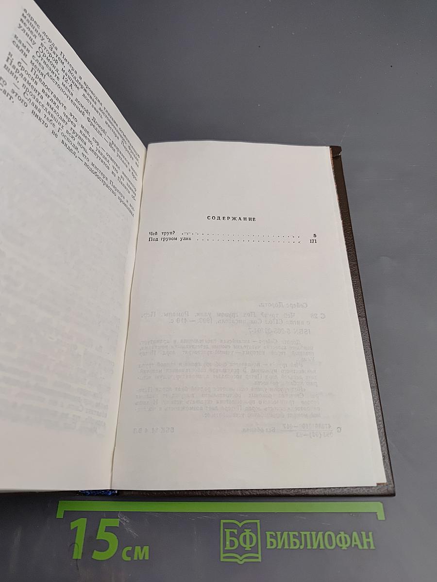 Чей труп? Под грузом улик