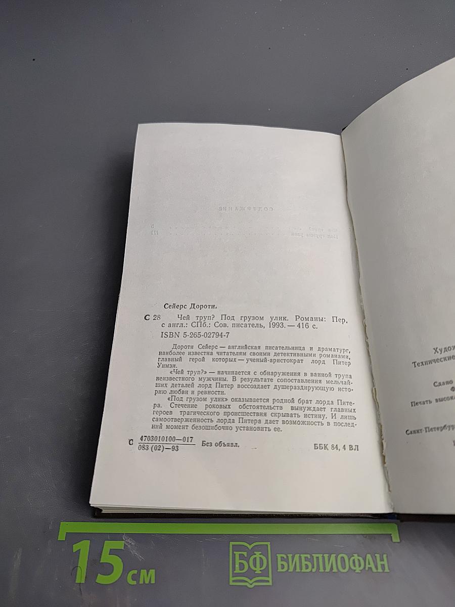 Чей труп? Под грузом улик