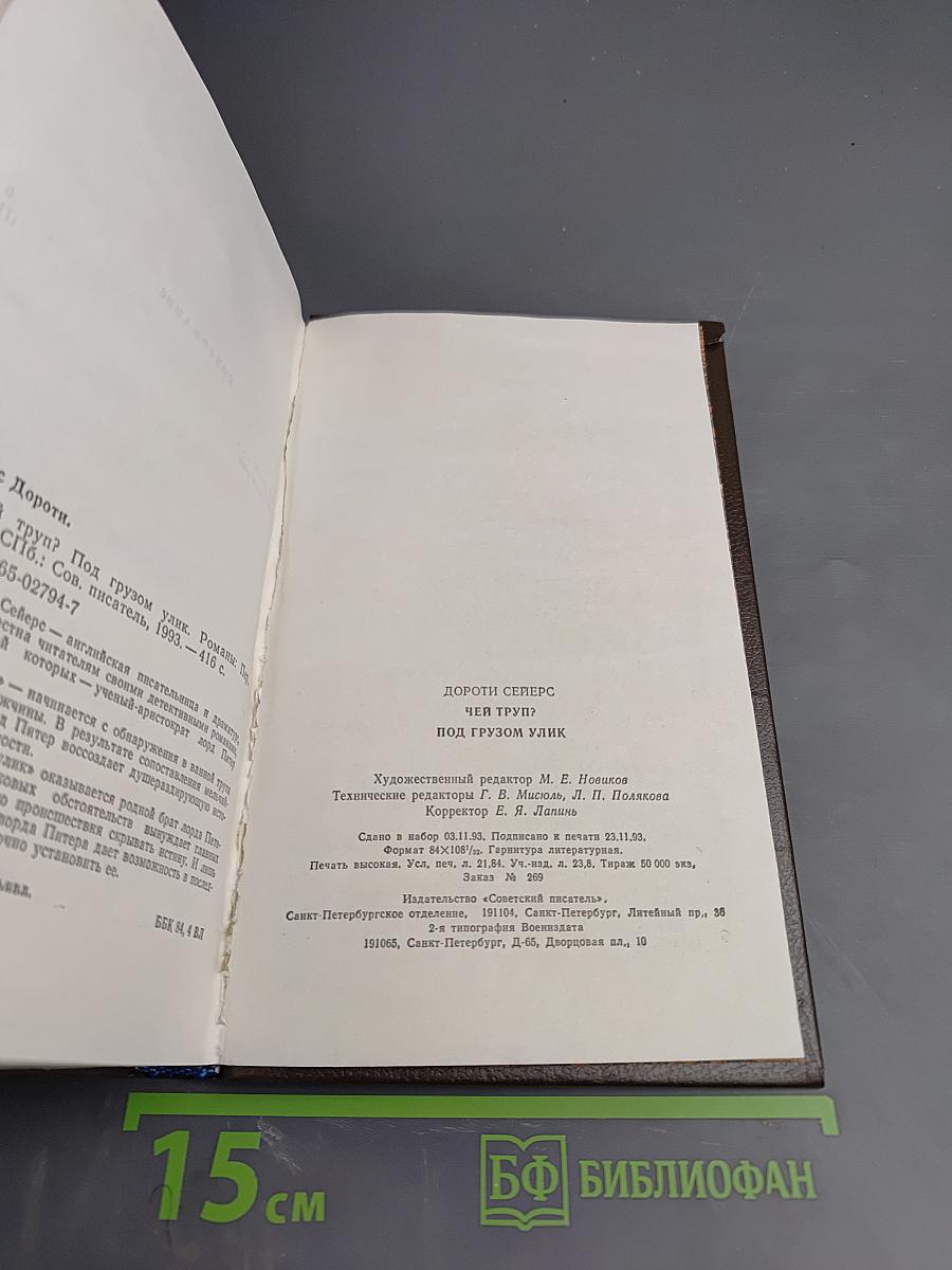 Чей труп? Под грузом улик