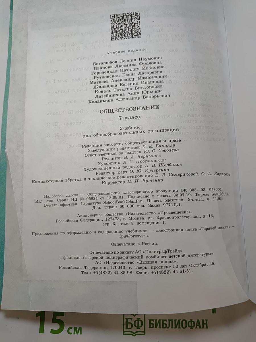 Обществознание 7 класс