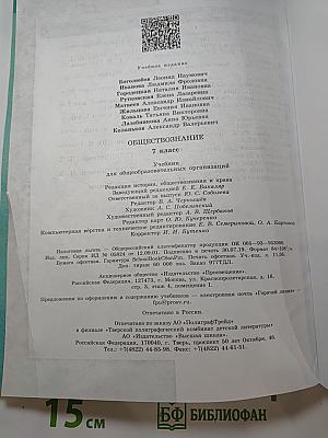 Обществознание 7 класс