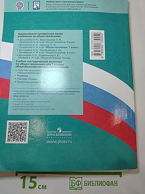 Обществознание 7 класс