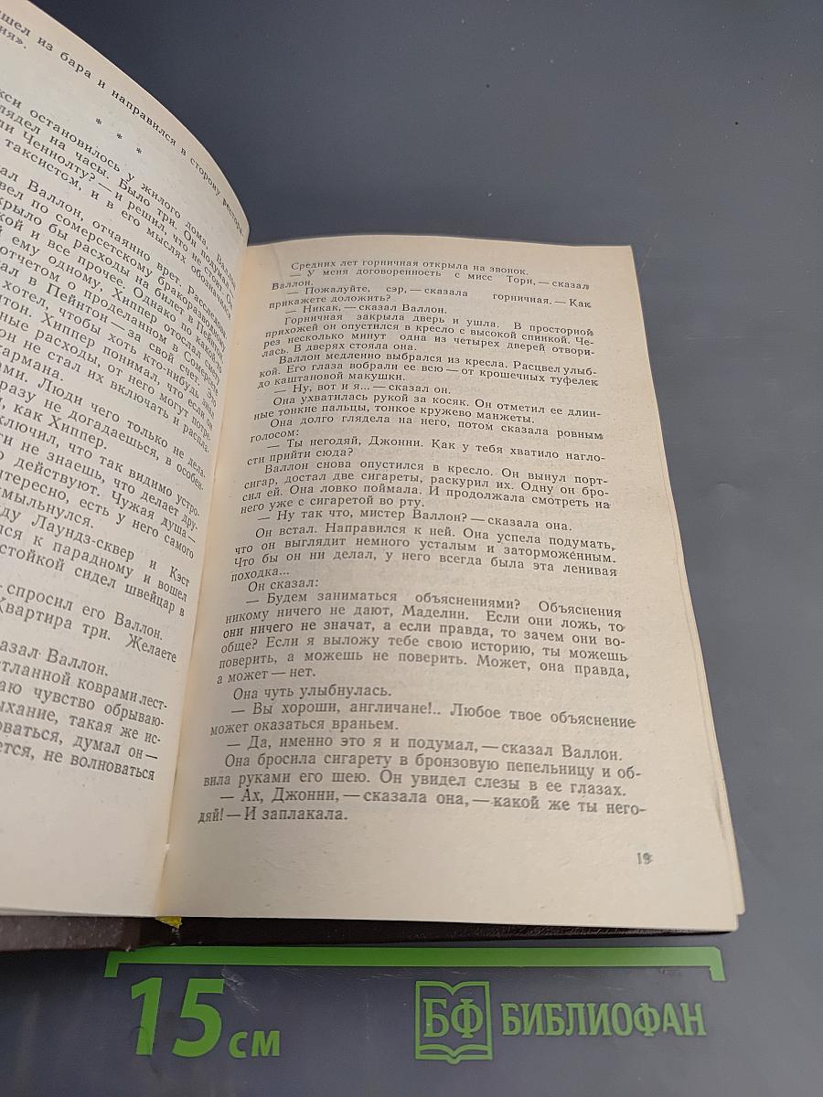 Питер Чейни. На сегодня хватит. Сыграем в поддавки, дорогая. Темная улица
