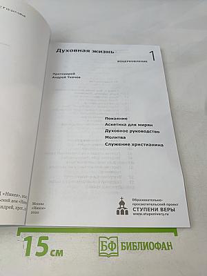 Духовная жизнь: Воцерковление 1