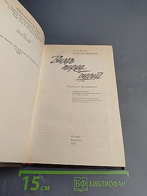 Вихрь перед бурей