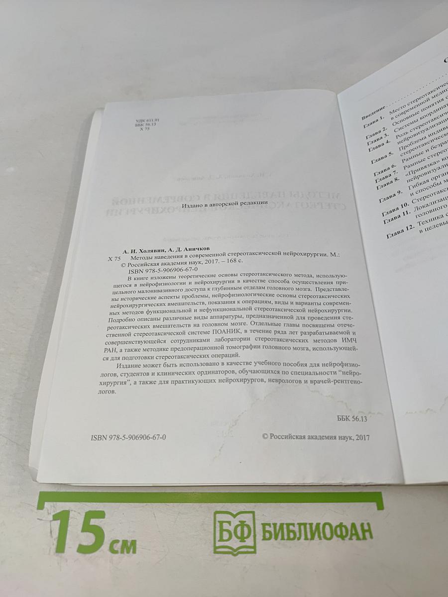 Методы наведения в современной стереотаксической нейрохирургии