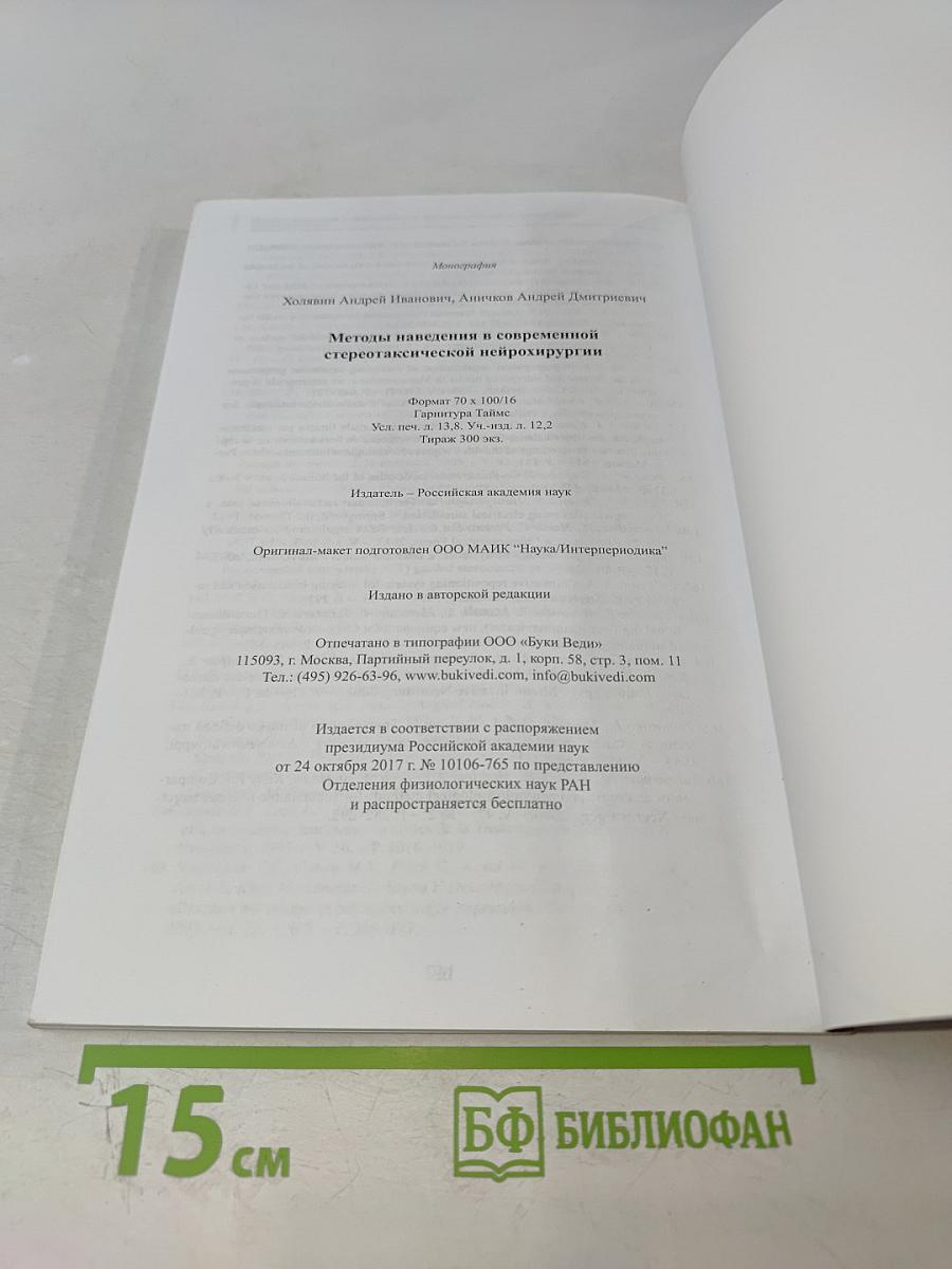 Методы наведения в современной стереотаксической нейрохирургии