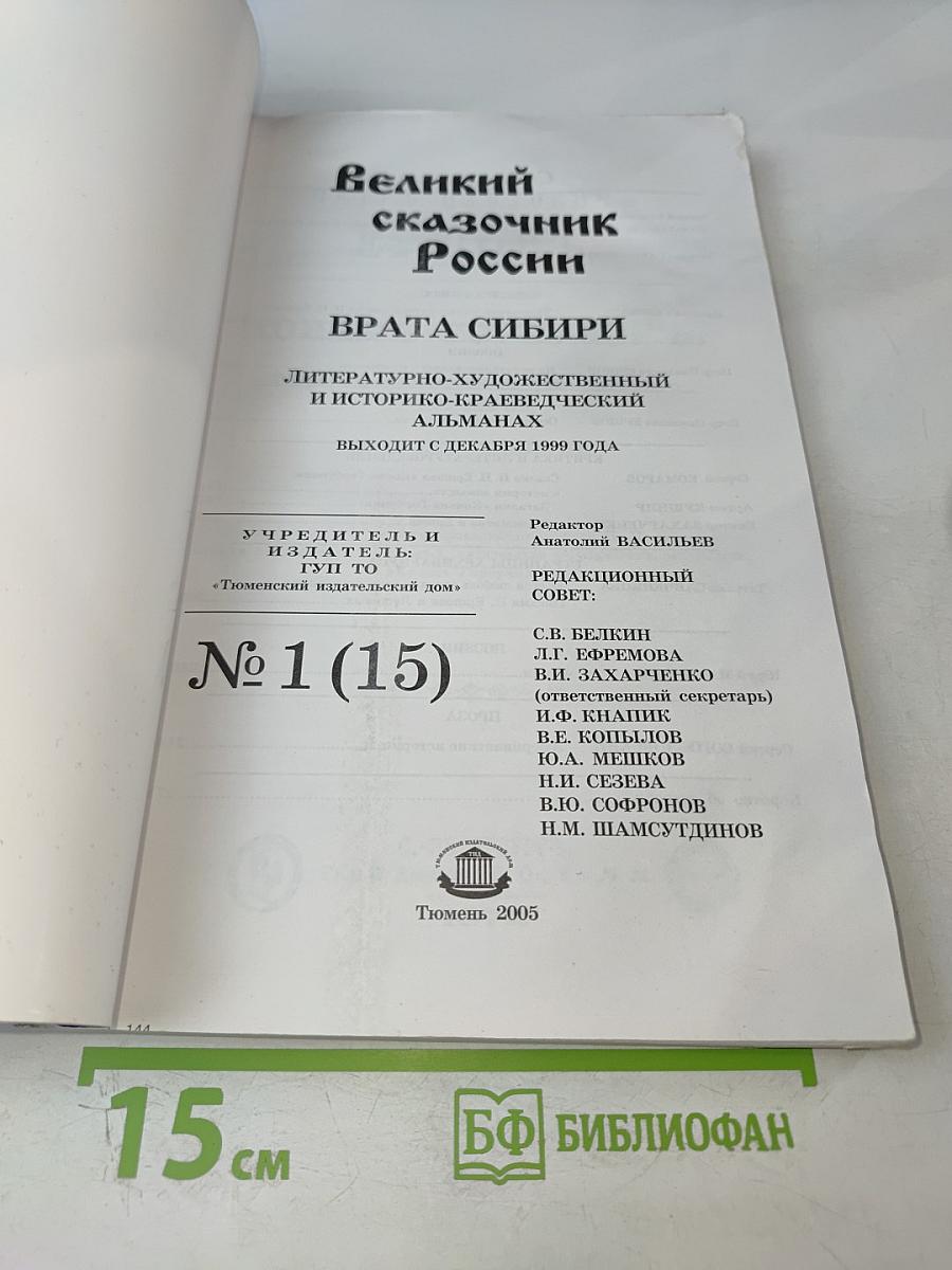 Великий сказочник России