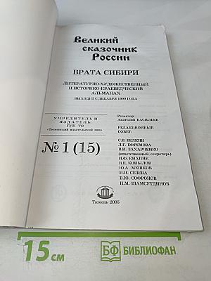 Великий сказочник России