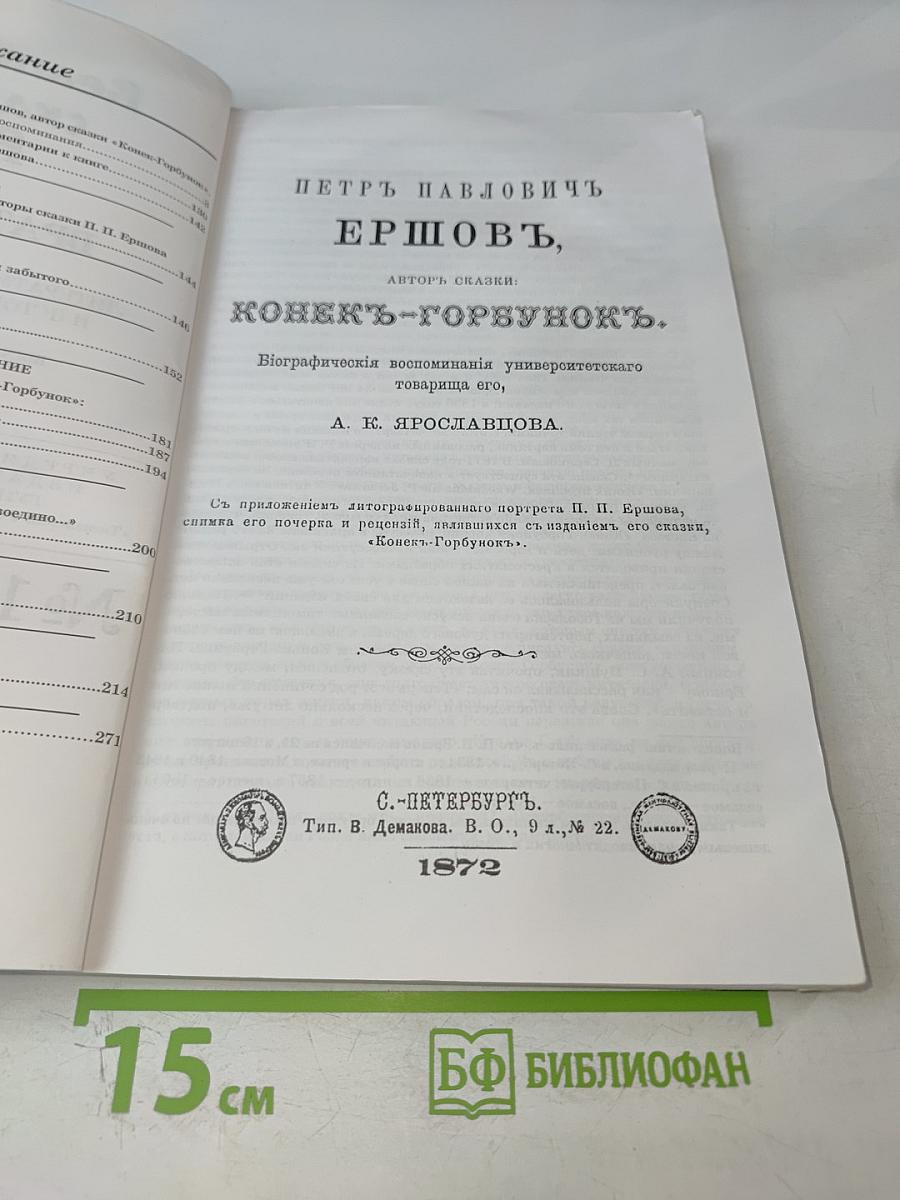 Великий сказочник России