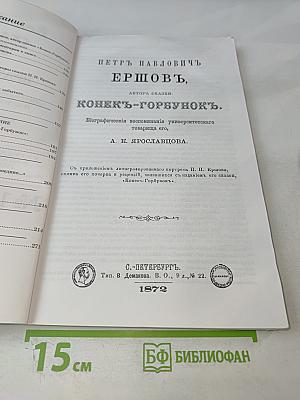 Великий сказочник России