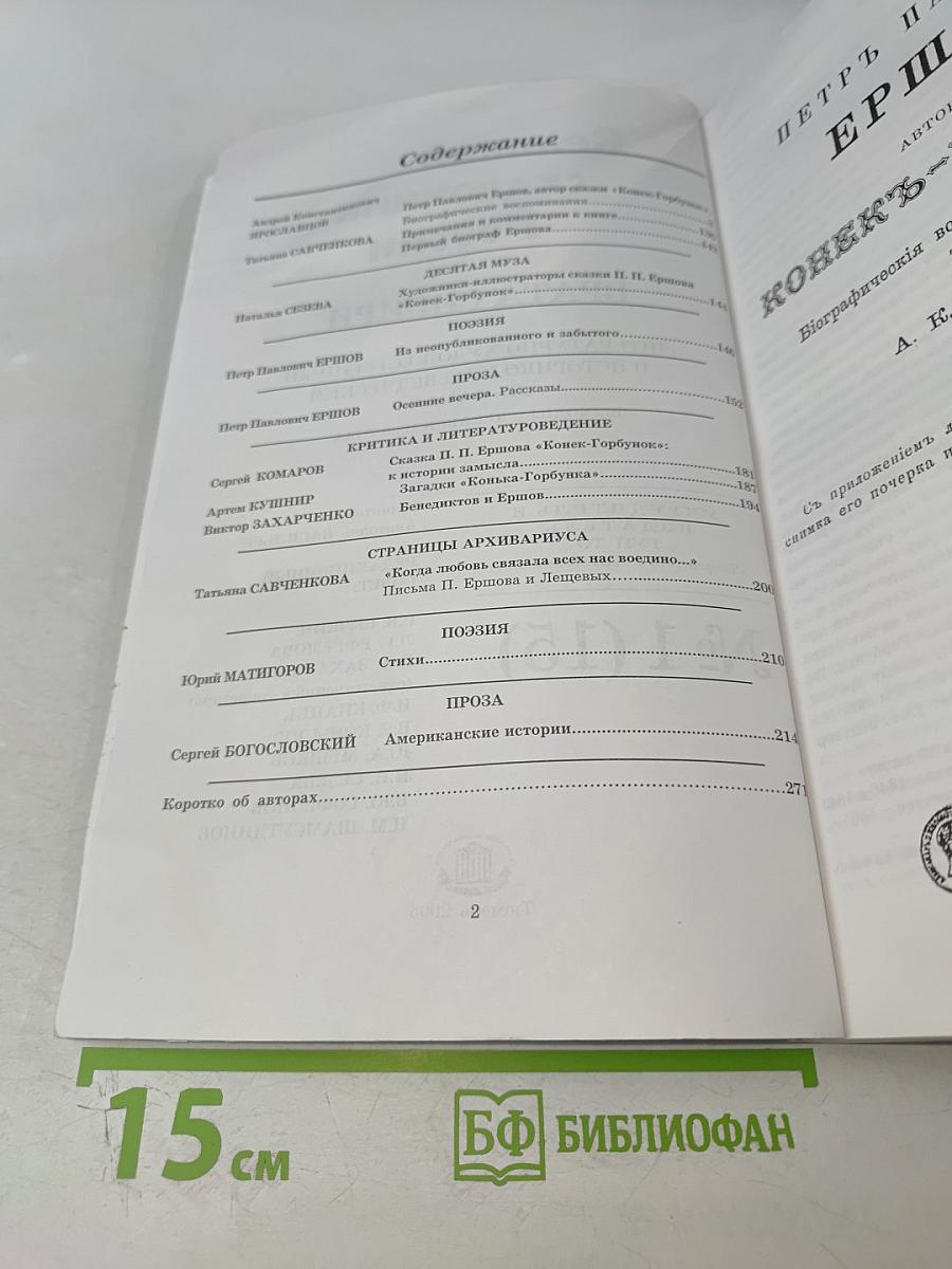 Великий сказочник России