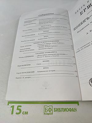 Великий сказочник России