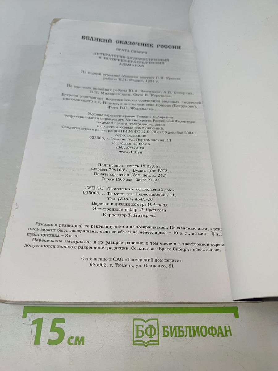 Великий сказочник России