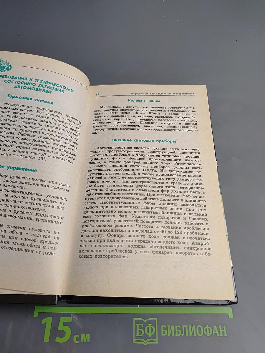 Автолюбителю на заметку