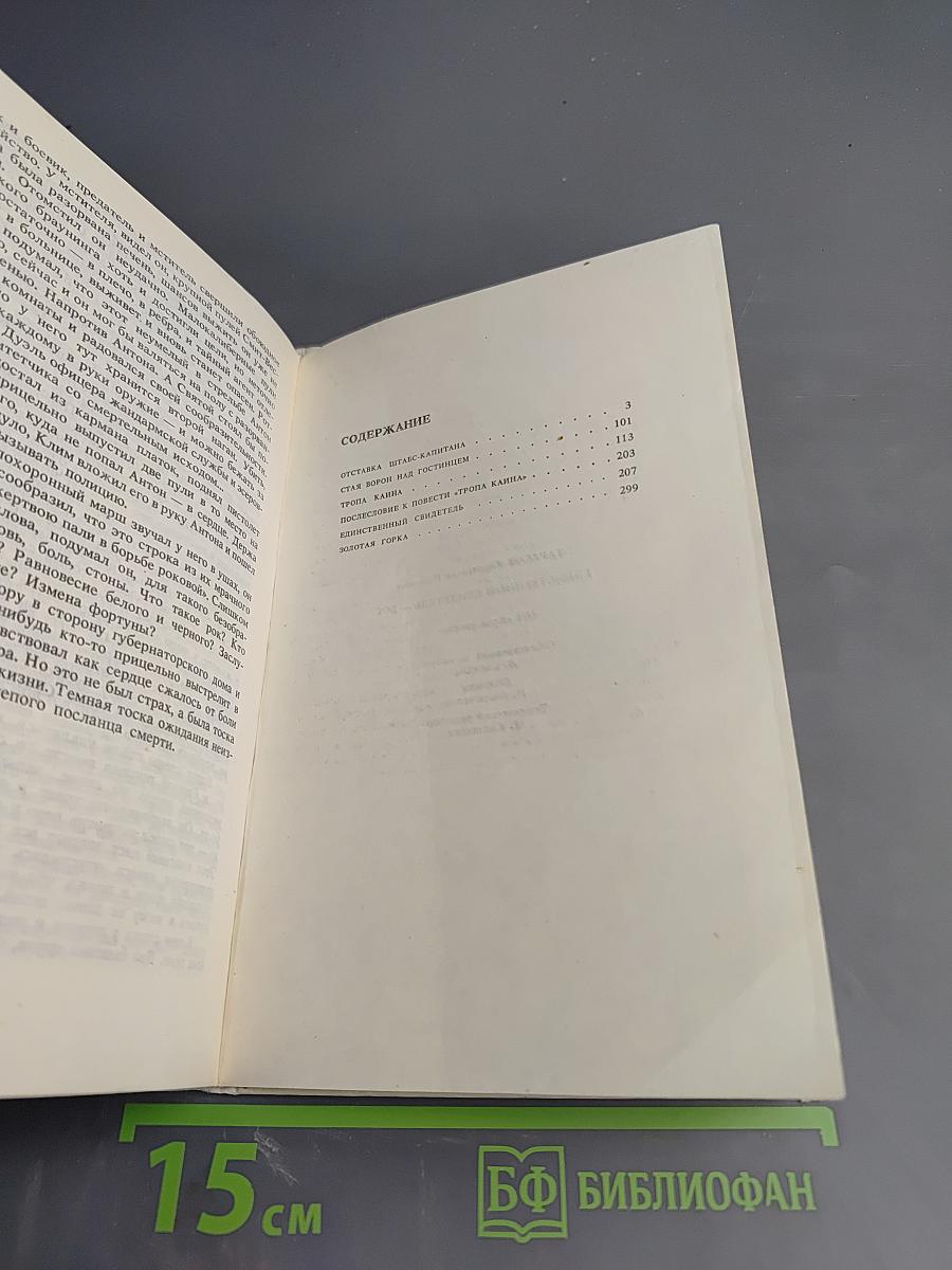 Единственный свидетель – Бог