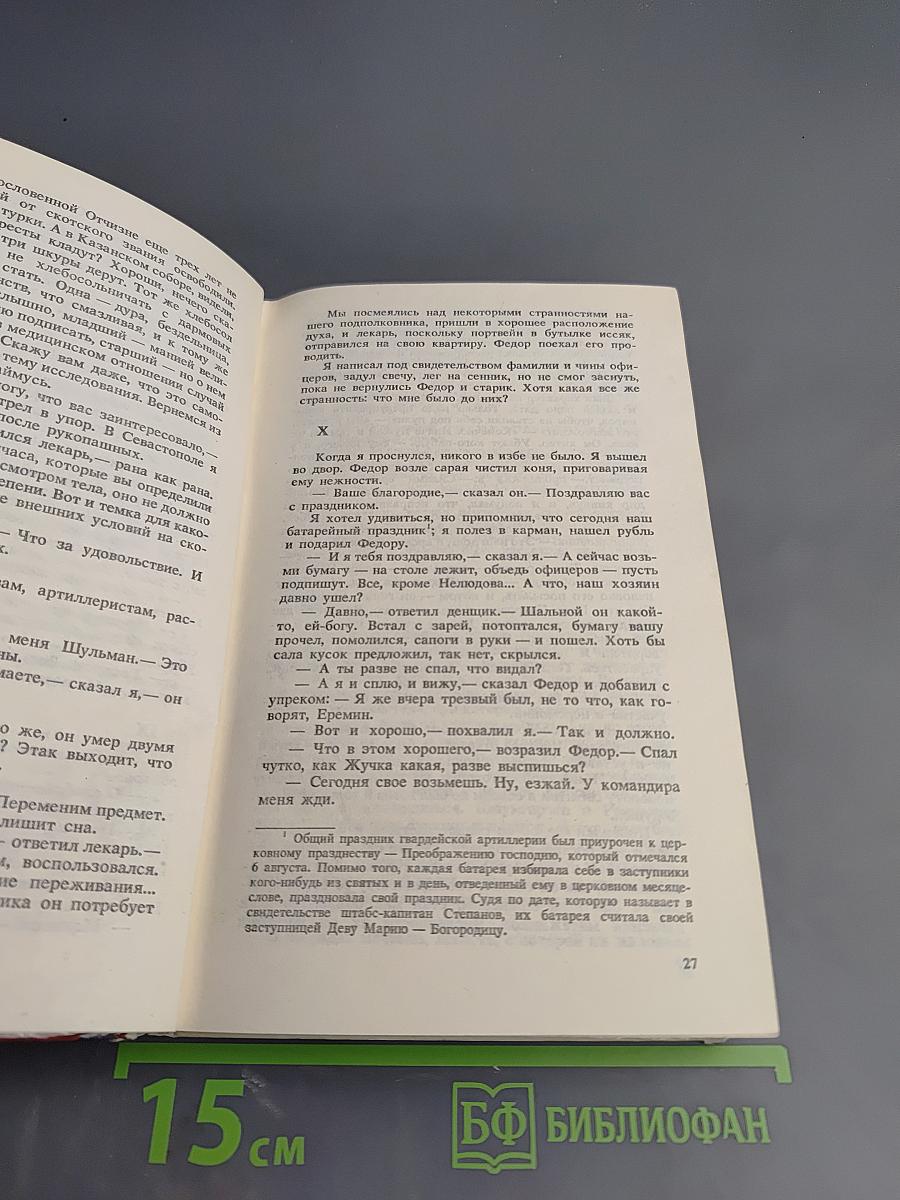 Единственный свидетель – Бог