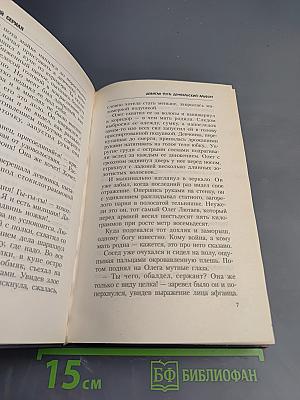 9 Рота. Дембельский альбом