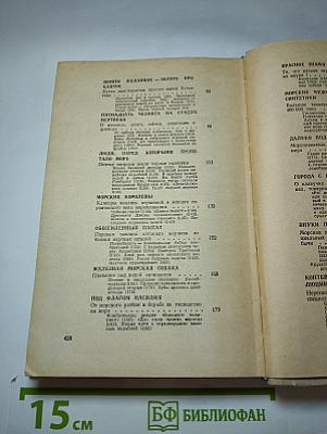 Люди, корабли, океаны