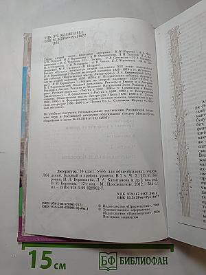 Литература. 10 класс. Часть 2