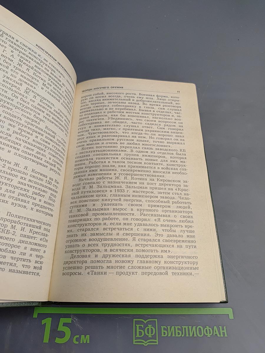 Конструктор боевых машин