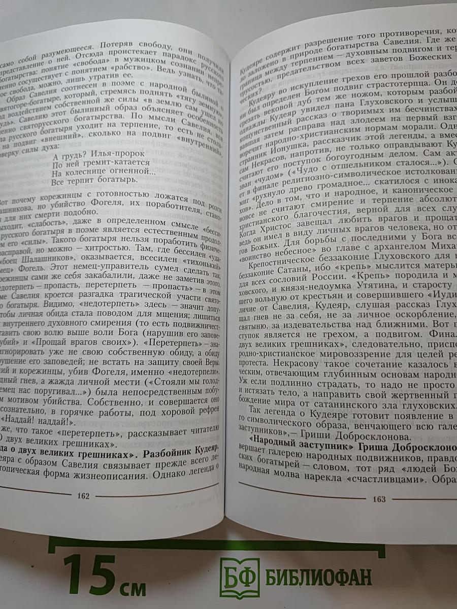 Литература. 10 класс. Часть 2